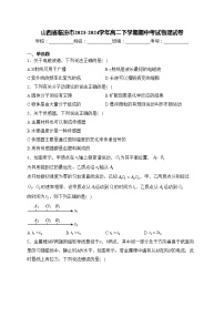 山西省临汾市2023-2024学年高二下学期期中考试物理试卷(含答案)