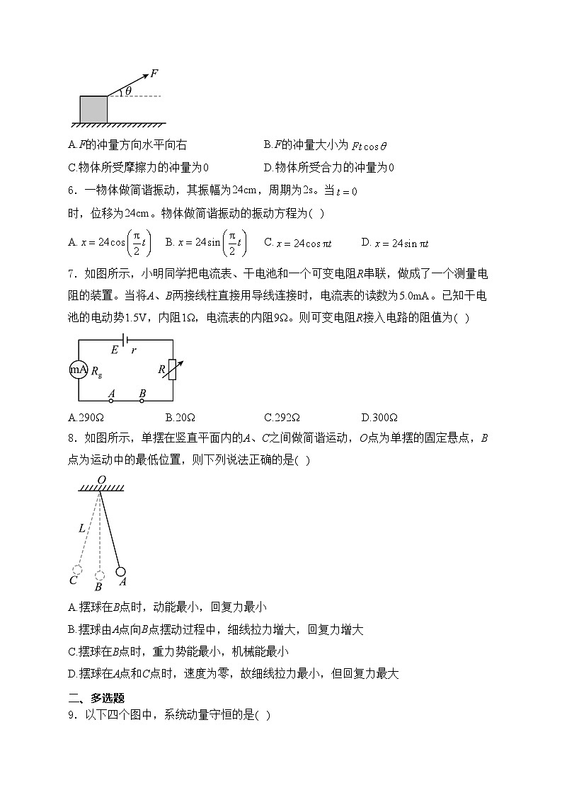 新疆吐鲁番市2023-2024学年高二下学期期中检测物理试卷(含答案)第2页