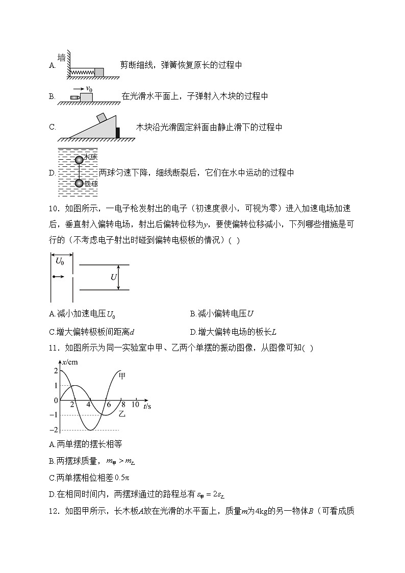 新疆吐鲁番市2023-2024学年高二下学期期中检测物理试卷(含答案)第3页