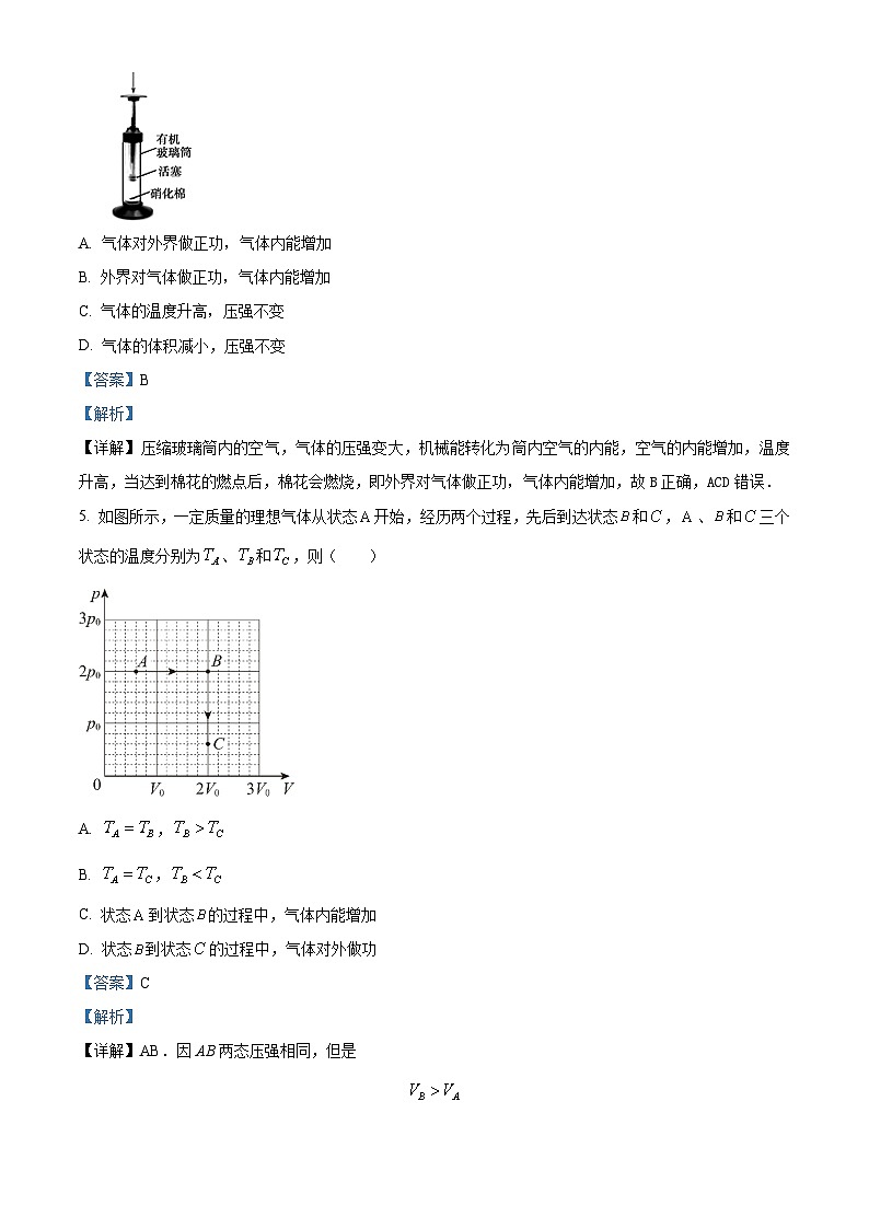 北京市西城区2023-2024学年高二下学期7月期末物理试卷(解析版)第3页