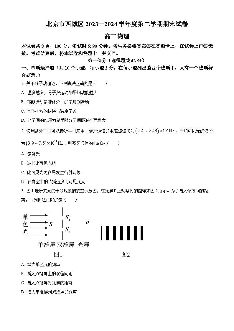 北京市西城区2023-2024学年高二下学期7月期末物理试卷(原卷版)第1页