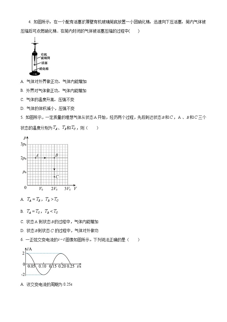 北京市西城区2023-2024学年高二下学期7月期末物理试卷(原卷版)第2页