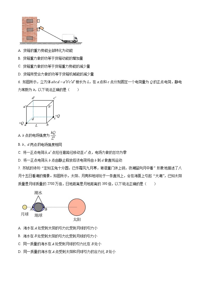 广东省佛山市普通高中2023-2024学年高一下学期7月教学质量检测物理试题(原卷版)第3页