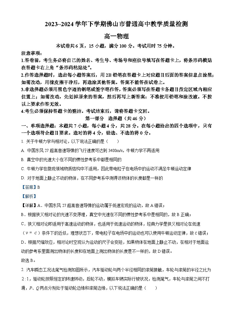 广东省佛山市普通高中2023-2024学年高一下学期7月教学质量检测物理试题(解析版)第1页