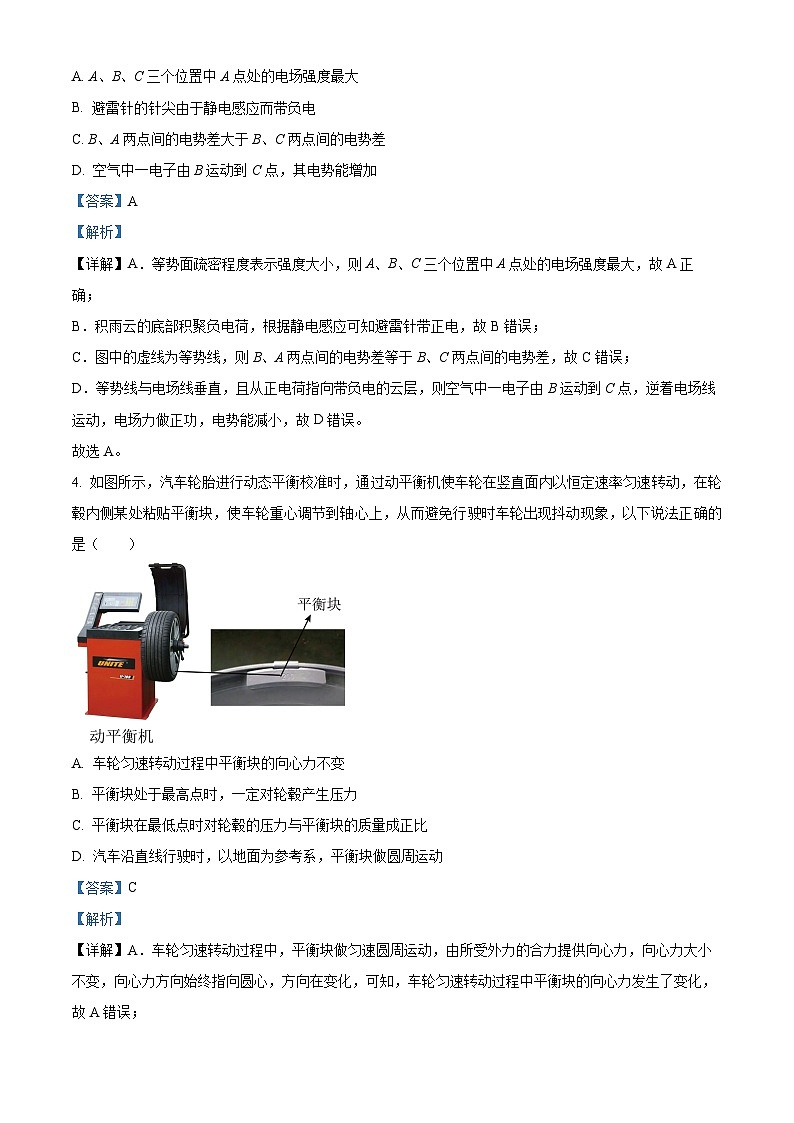 广东省佛山市普通高中2023-2024学年高一下学期7月教学质量检测物理试题(解析版)第3页