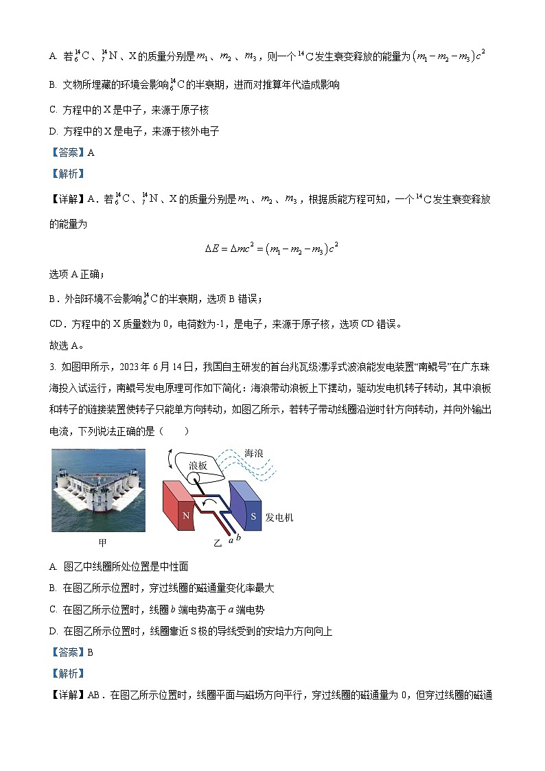 广东省梅州市2023-2024学年高二下学期7月期末考试物理试题(解析版)第2页