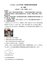 河南省许昌市2023-2024学年高一下学期7月期末物理试题（原卷版+解析版）