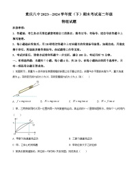 重庆市第八中学2023-2024学年高二下学期期末物理试卷（原卷版+解析版）