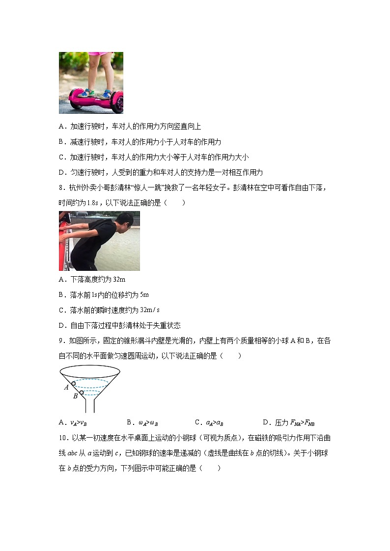 浙江省五湖联盟2023-2024学年高一下学期期中联考物理试题(解析版)第3页