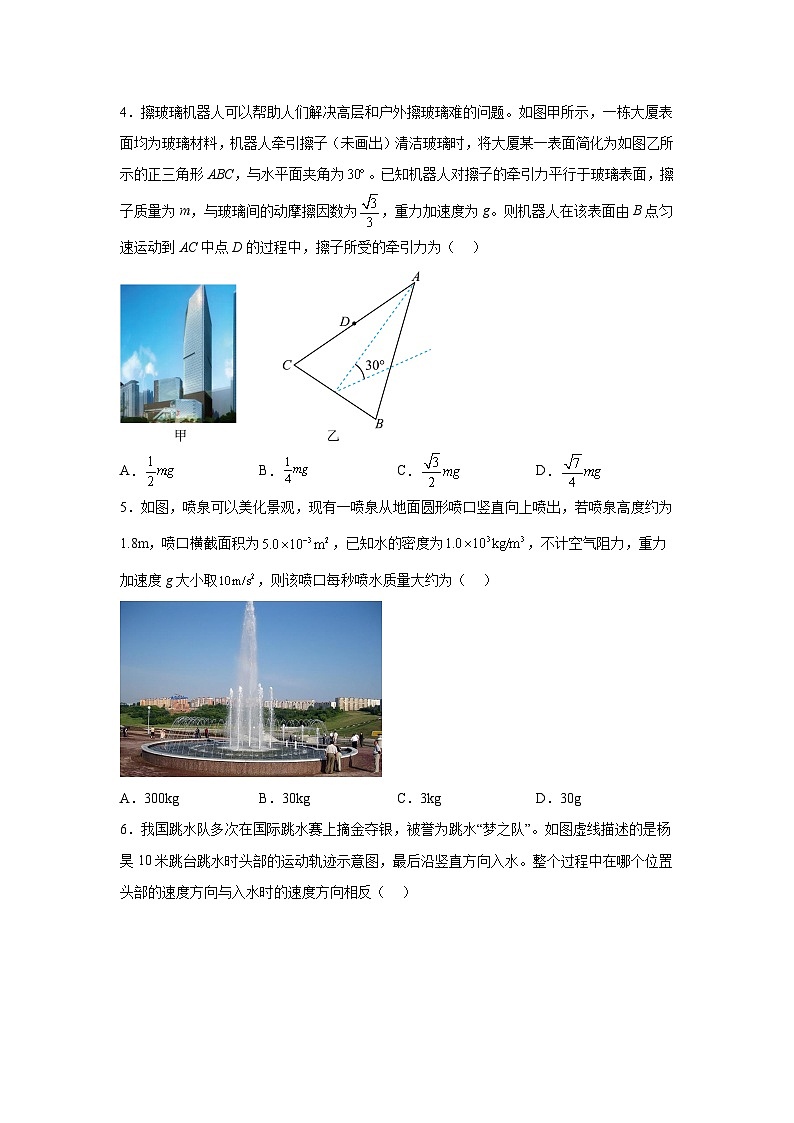 浙江省杭州第二中学钱江学校2023-2024学年高一下学期期中物理试题(解析版)02