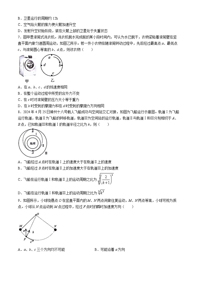 浙江省嘉兴市2023-2024学年高一下学期6月期末考试物理试题(Word版附答案)02