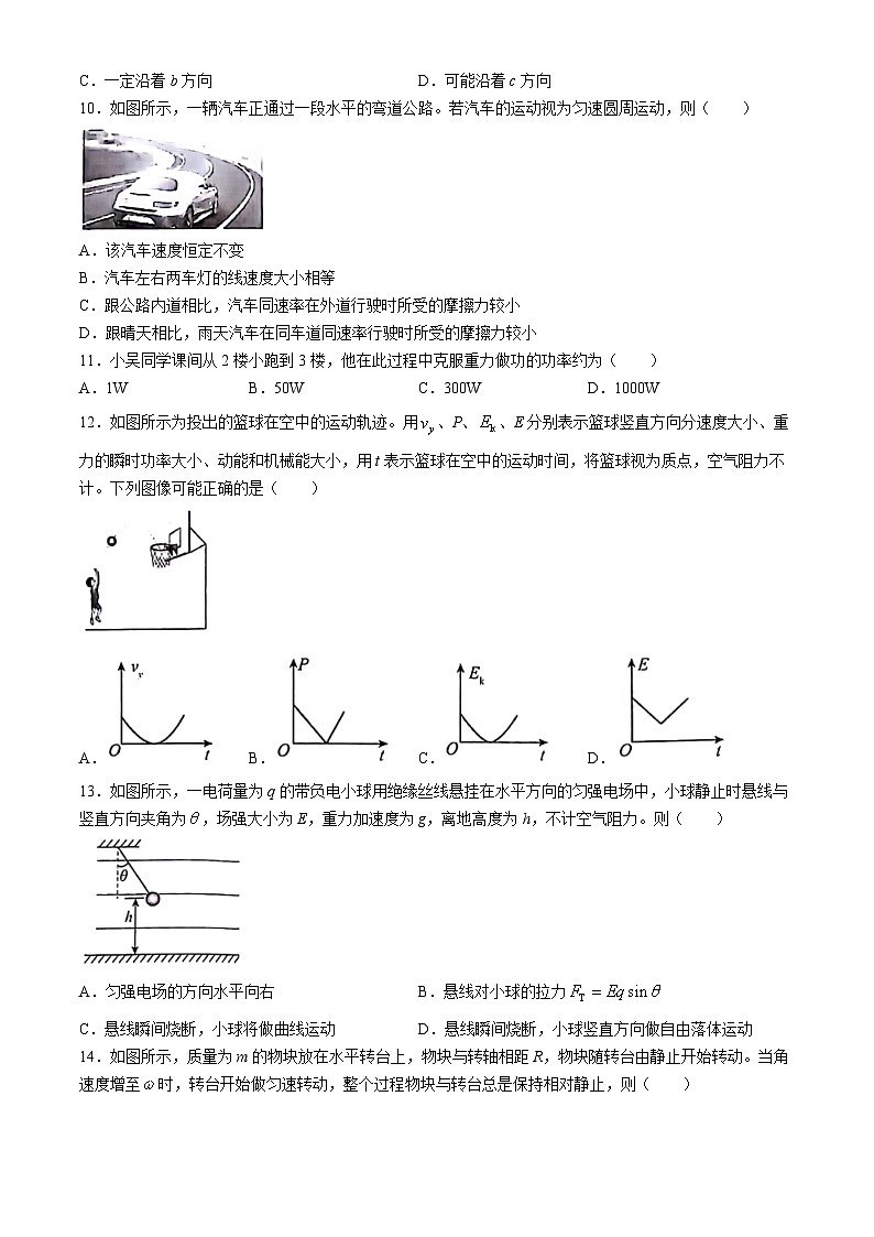 浙江省嘉兴市2023-2024学年高一下学期6月期末考试物理试题(Word版附答案)03