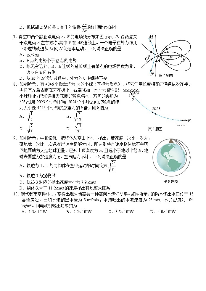 浙江省宁波九校2023-2024学年高一下学期6月期末物理试题第2页