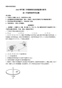 浙江省浙南名校联盟2023-2024学年高二下学期6月期末联考物理试题（Word附含答案）