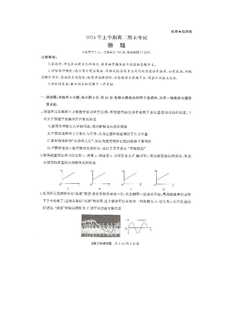 湖南省天壹大联考2023-2024年下学期高二期末联考物理试题及答案01