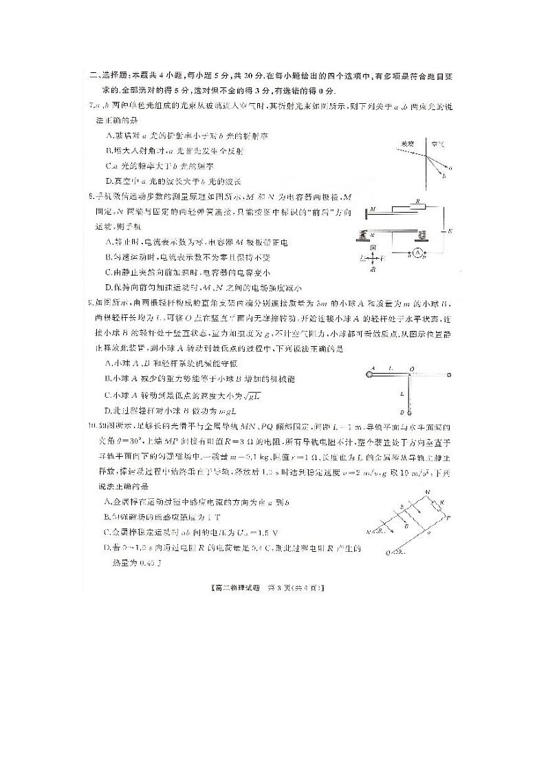湖南省天壹大联考2023-2024年下学期高二期末联考物理试题及答案03