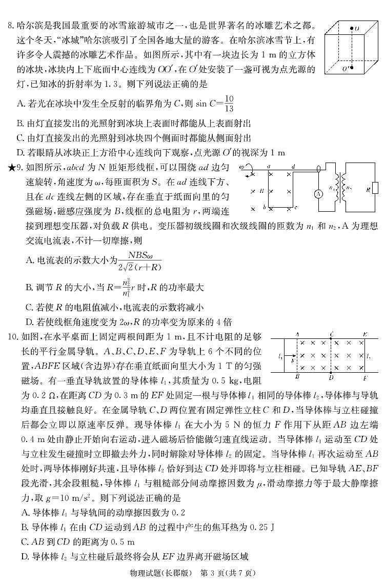 湖南省长沙市长郡中学2023-2024学年高三下学期检测(月考六)物理试题及答案03