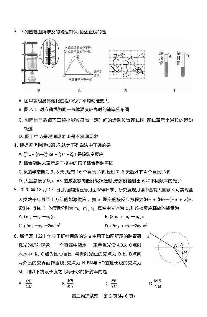 物理丨山西省运城市2025届高三7月期末调研测试物理试卷及答案第2页