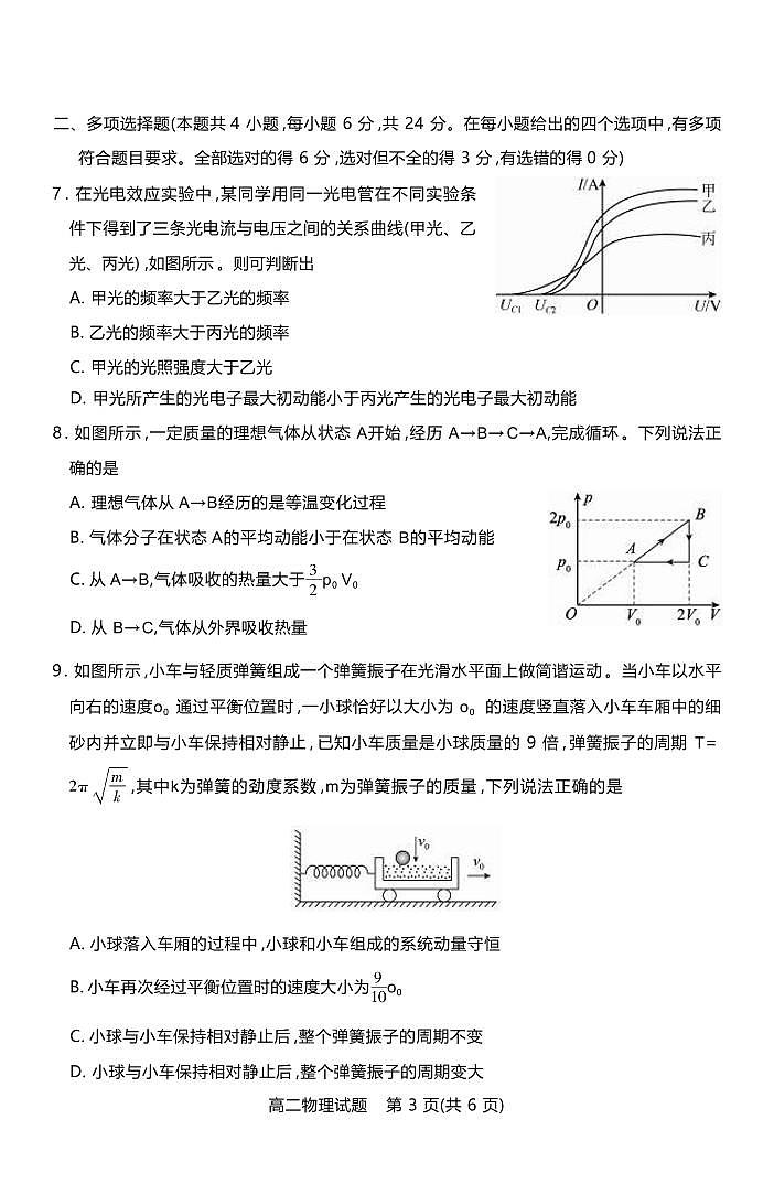 物理丨山西省运城市2025届高三7月期末调研测试物理试卷及答案第3页
