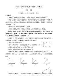 河南省新乡市2023-2024学年高一下学期7月期末考试物理试题