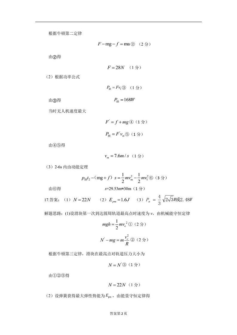 南平市2023-2024学年第二学期高一期末质量检测物理答案第2页