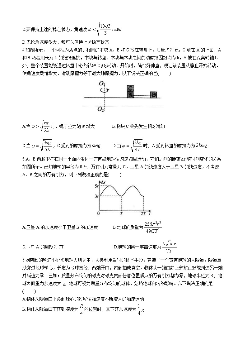 安徽省马鞍山市第二中学2023-2024学年高一下学期期中素质测试物理试题02