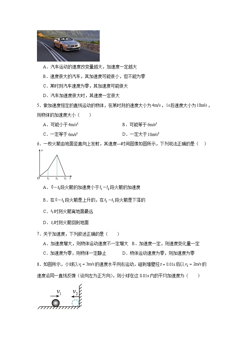 高中一轮复习物理知识点点06物体运动的判断 从v-t图像看加速度含解析答案第2页