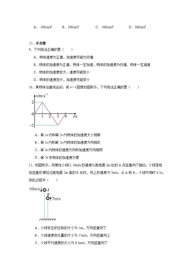 高中一轮复习物理知识点点06物体运动的判断 从v-t图像看加速度含解析答案第3页