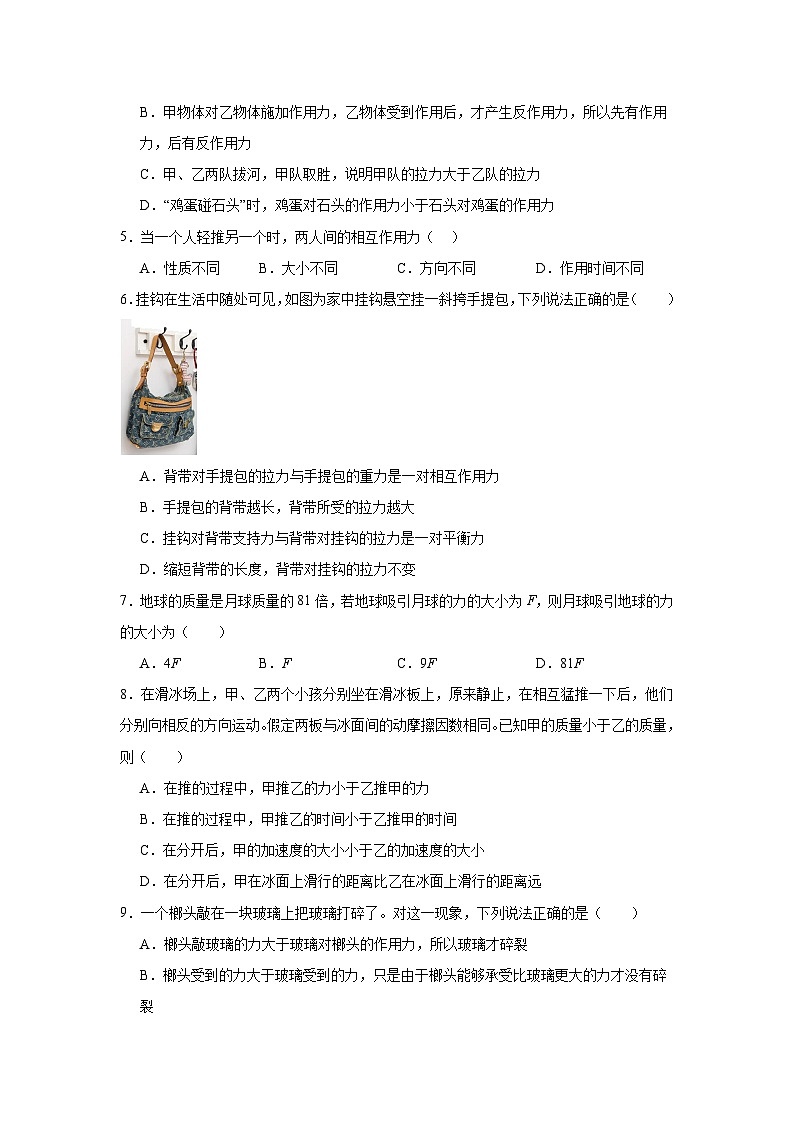 高中一轮复习物理知识点点16牛顿第三定律含解析答案第2页