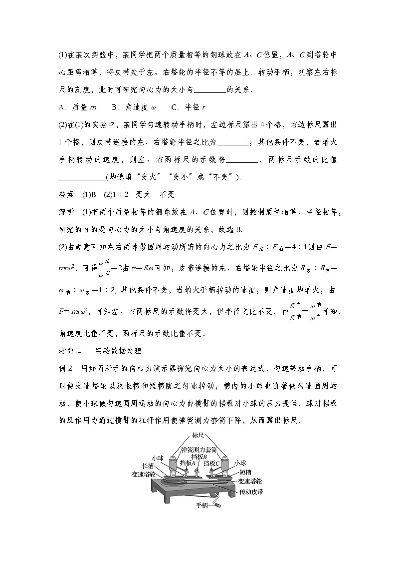 【备战2025年高考】 高中物理一轮复习 运动和力的关系专题 第4章 实验6 探究向心力大小与半径、角速度、质量的关系--教师版第3页
