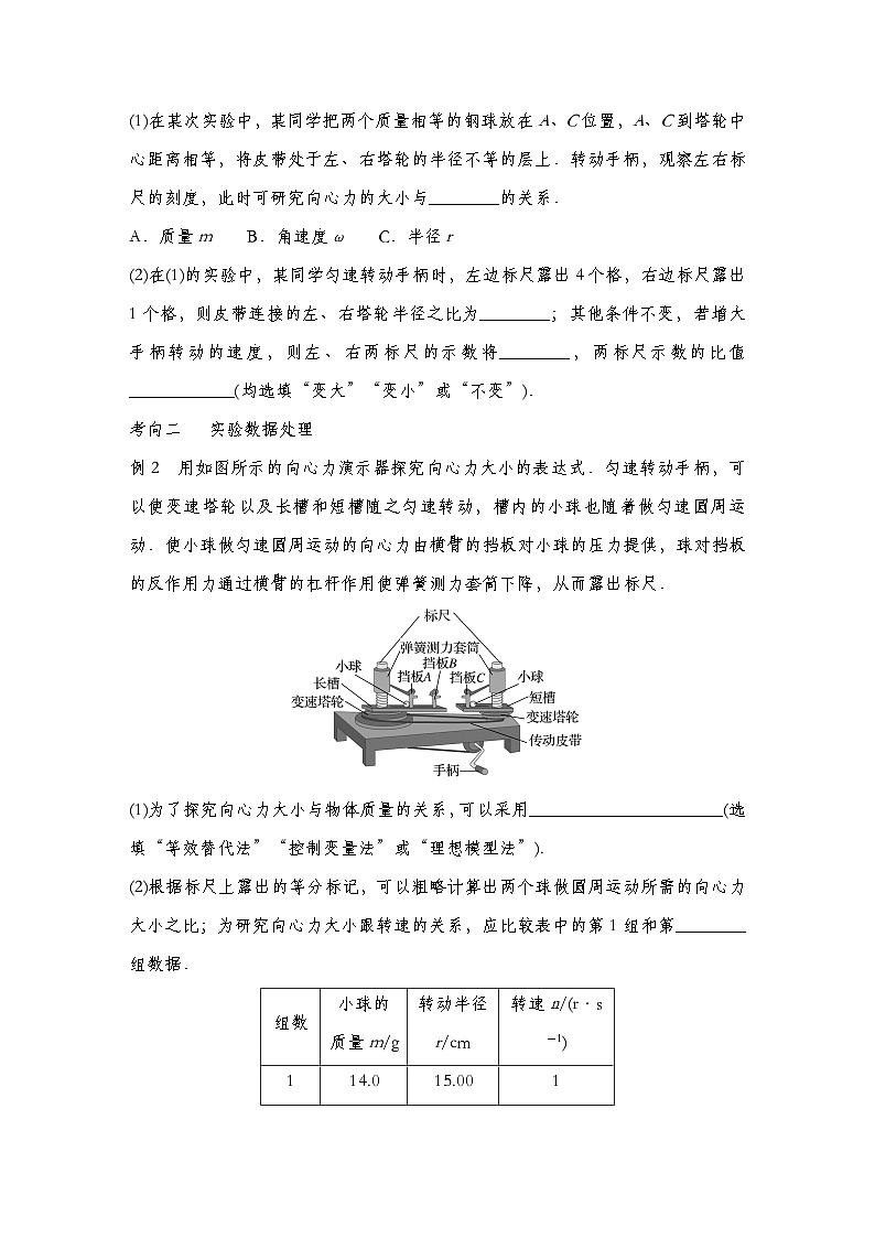 【备战2025年高考】 高中物理一轮复习 运动和力的关系专题 第4章 实验6 探究向心力大小与半径、角速度、质量的关系--学生版第3页