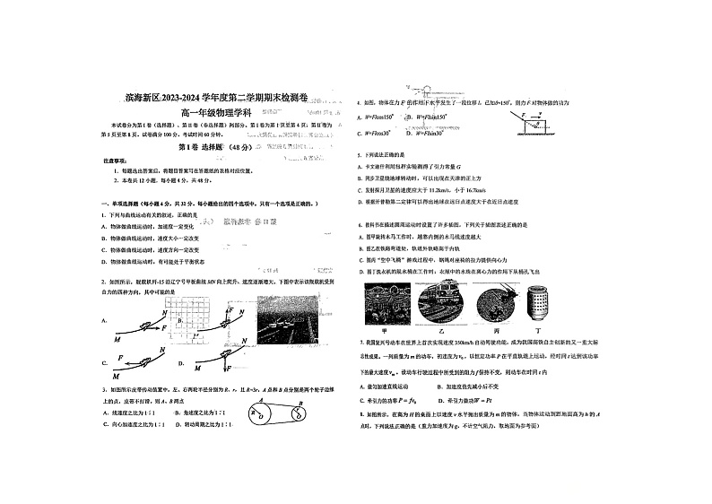 天津市滨海新区2023-2024学年高一下学期期末检测物理试题第1页