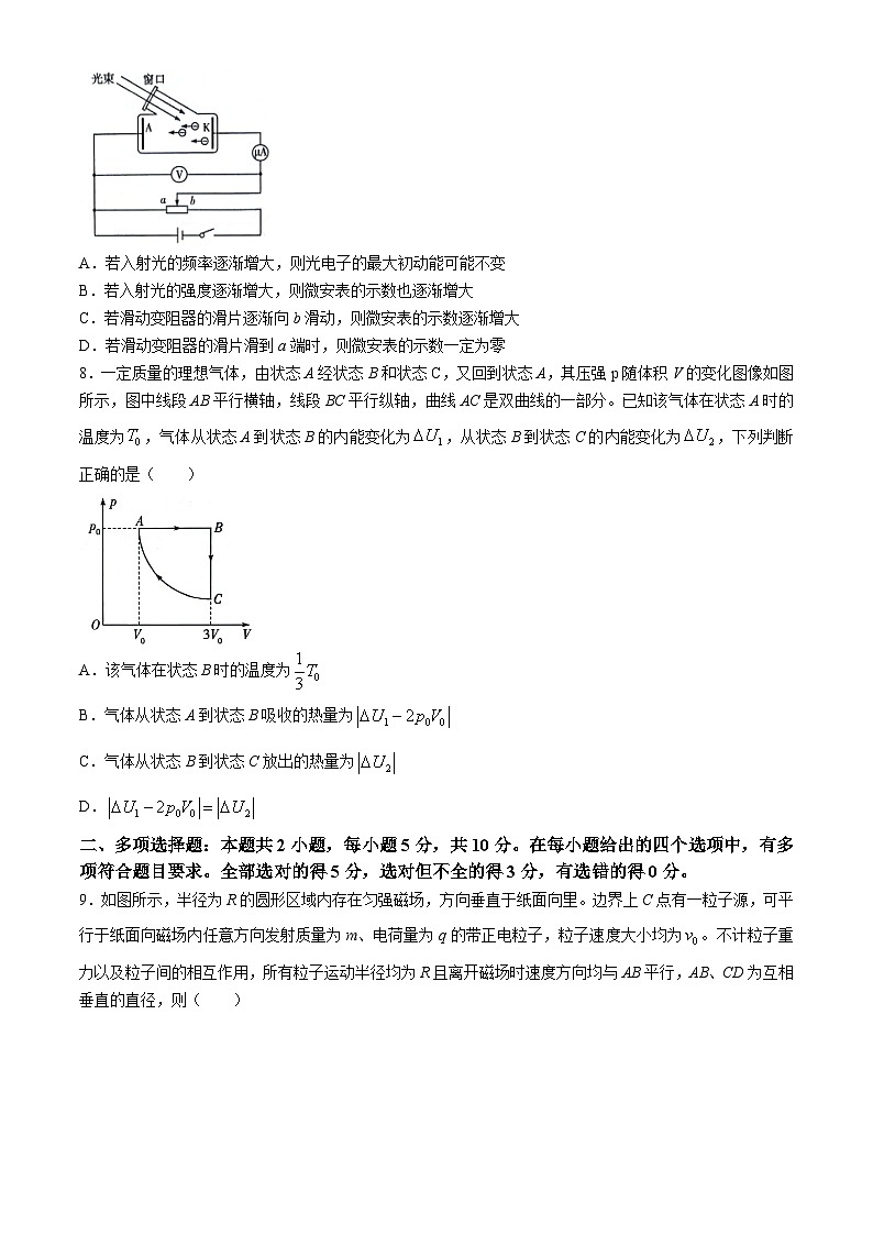 安徽省天一大联考2023-2024学年高二下学期7月期末考试物理试题(无答案)03
