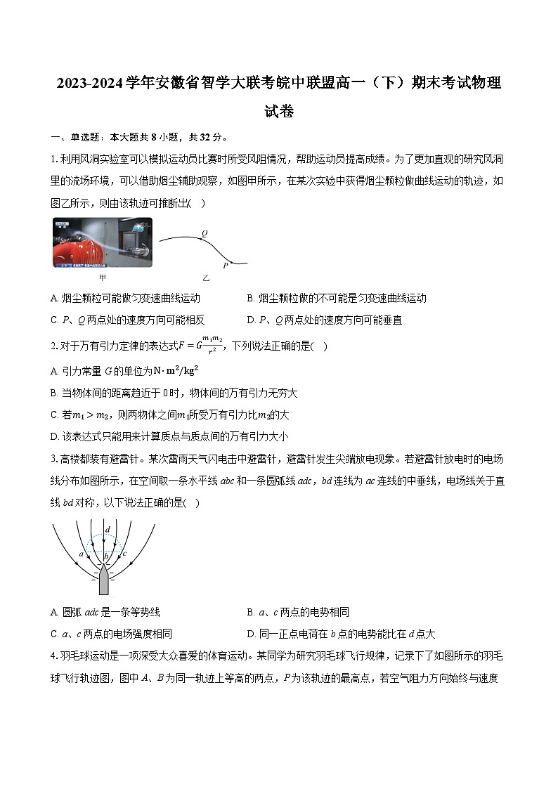 安徽省智学大联考皖中联盟2023-2024学年高一下学期期末考试物理试卷第1页