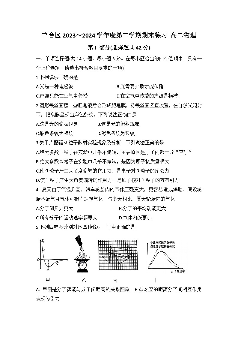 北京市丰台区2023-2024学年高二下学期期末练习物理试题01
