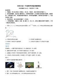 安徽省阜阳市2023-2024学年高一下学期7月期末物理试卷（Word版附解析）