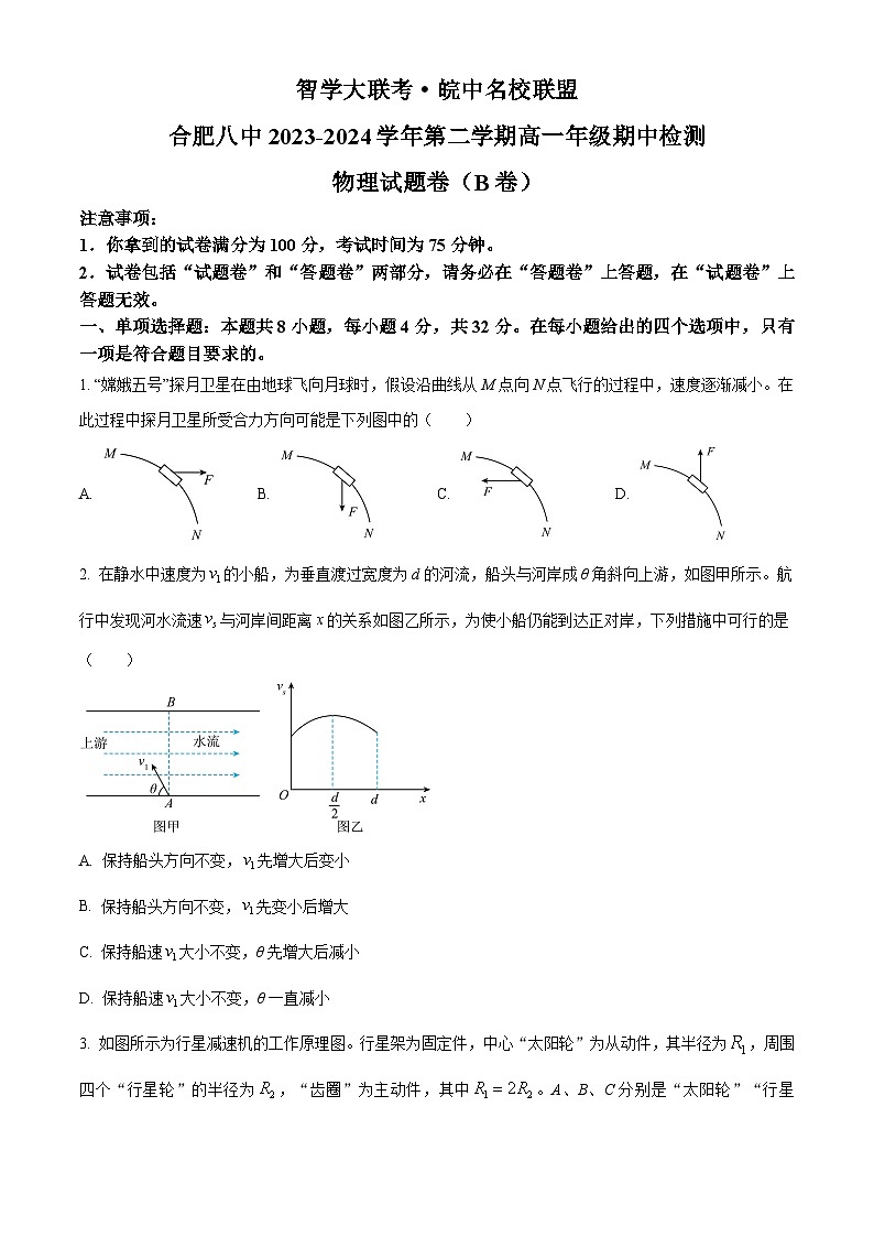安徽省合肥市第八中學2023-2024學年高一下學期期中聯(lián)考物理試卷 B卷 Word版無答案第1頁