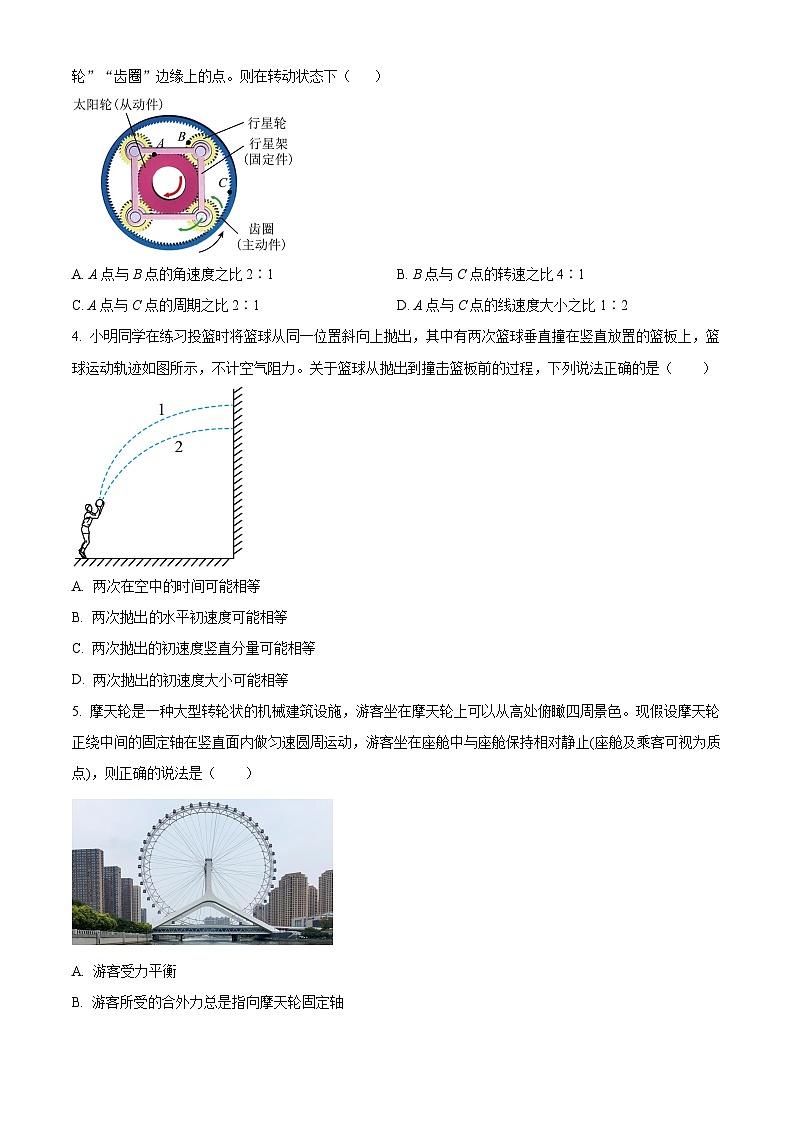 安徽省合肥市第八中學2023-2024學年高一下學期期中聯(lián)考物理試卷 B卷 Word版無答案第2頁