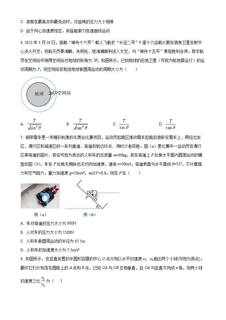 安徽省合肥市第八中學2023-2024學年高一下學期期中聯(lián)考物理試卷 B卷 Word版無答案第3頁