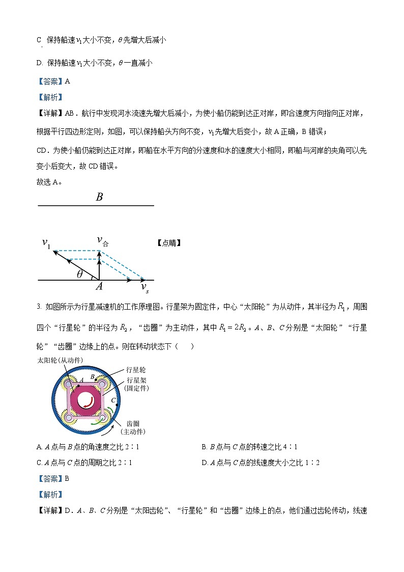 安徽省合肥市第八中學2023-2024學年高一下學期期中聯(lián)考物理試卷 B卷 Word版含解析第2頁