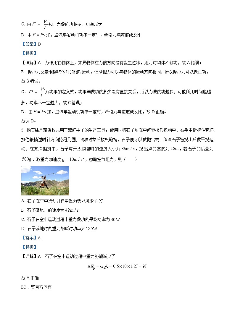 安徽省合肥市第八中学2023-2024学年高一下学期期中检测物理试卷(A卷) Word版含解析第3页