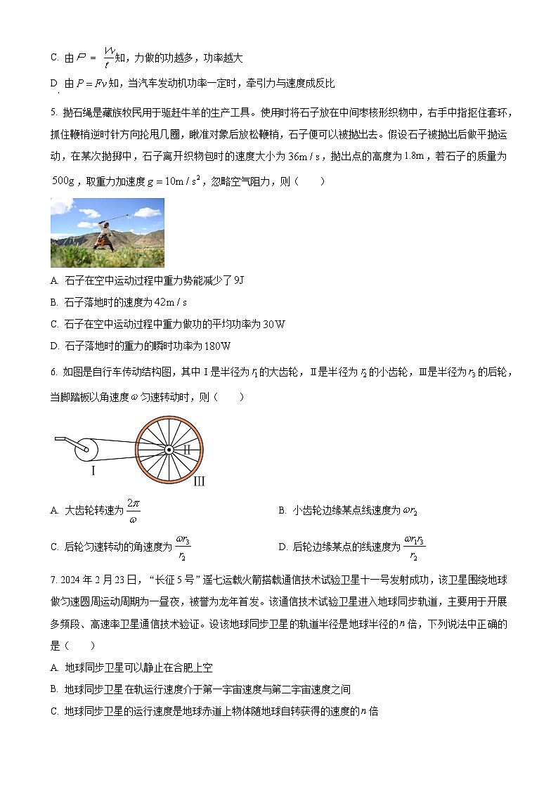 安徽省合肥市第八中学2023-2024学年高一下学期期中检测物理试卷(A卷) Word版无答案第2页
