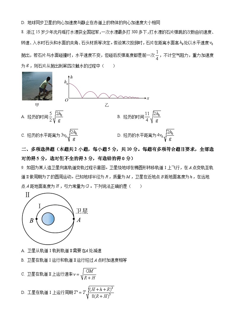 安徽省合肥市第八中学2023-2024学年高一下学期期中检测物理试卷(A卷) Word版无答案第3页