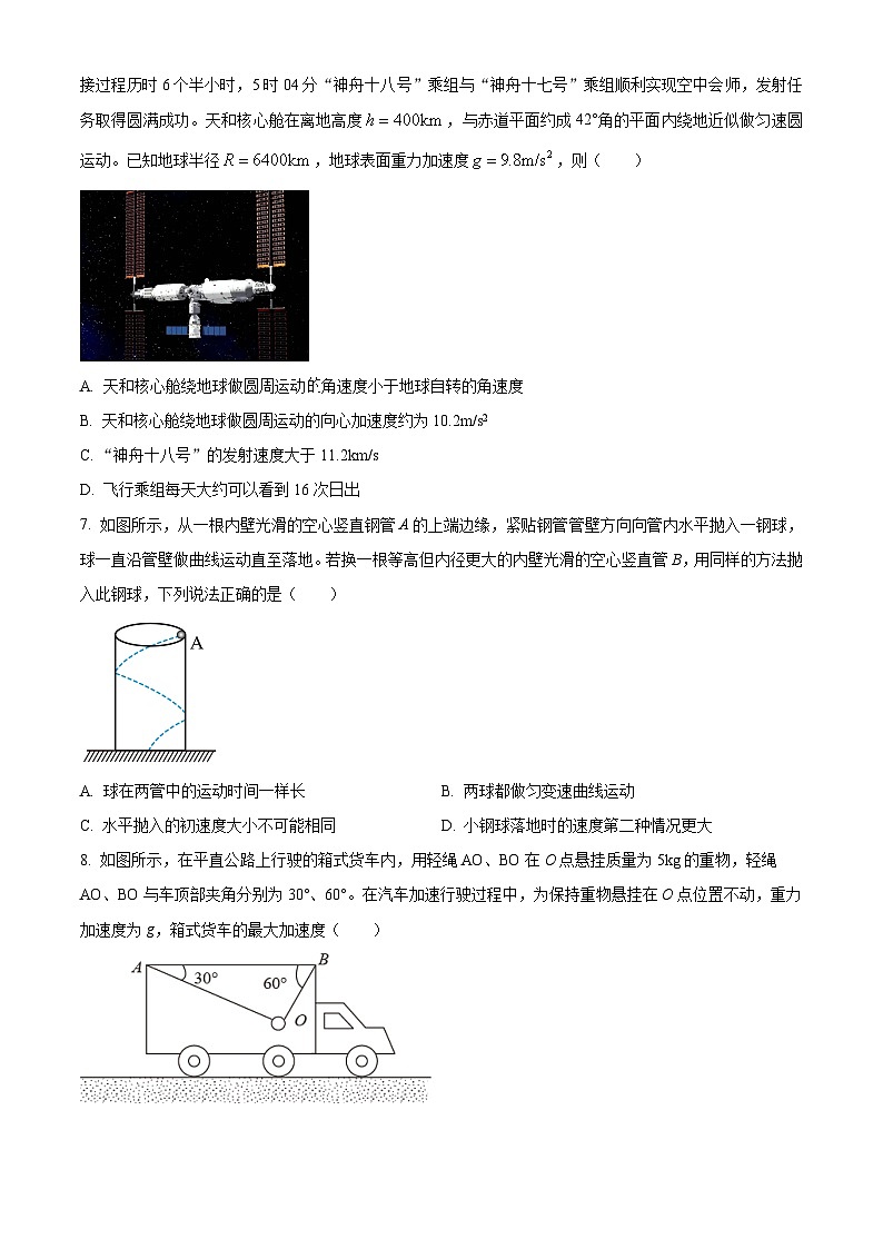 浙江省杭州市六校2023-2024学年高一下学期期末联考物理试卷(Word版附解析)03