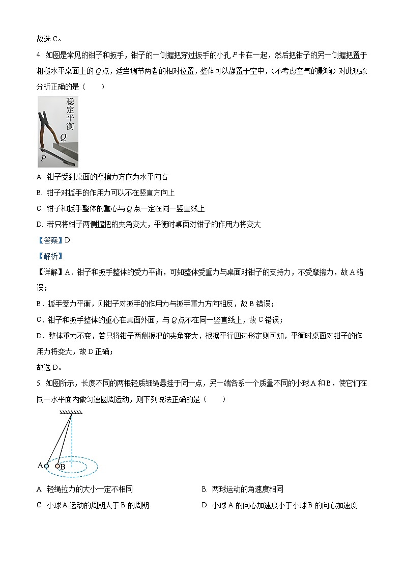 浙江省杭州市六校2023-2024学年高一下学期期末联考物理试卷(Word版附解析)03
