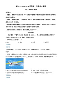 浙江省嘉兴市2023-2024学年高二下学期6月期末物理试卷（Word版附解析）