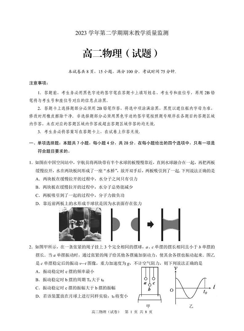 广东省广州市培英中学2023-2024学年高二下学期期末考试物理试题第1页