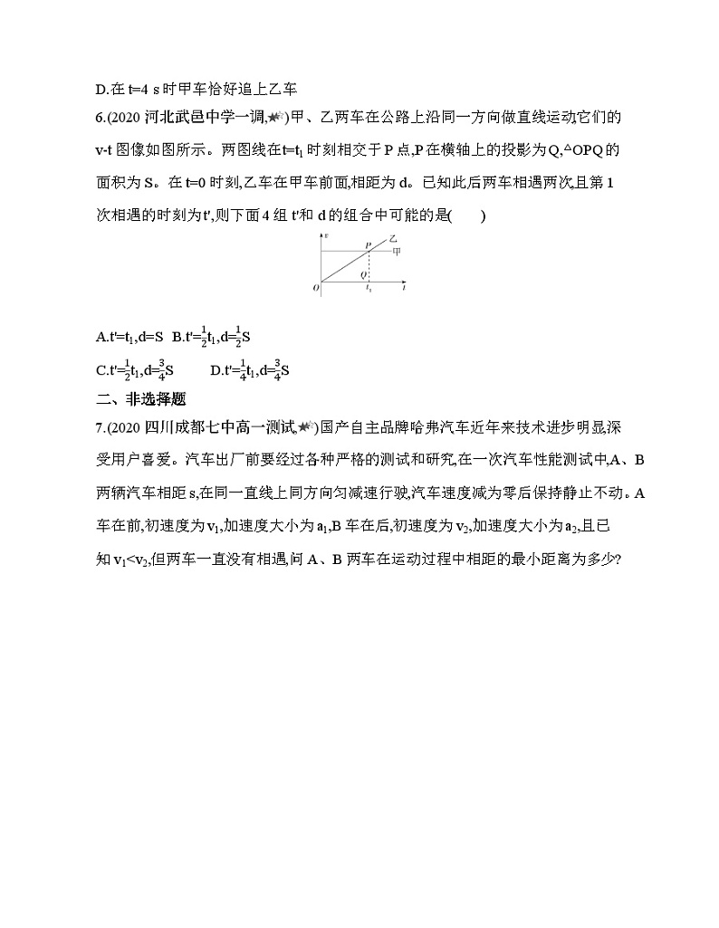 高中必修第一册人教物理课件第二章 匀变速直线运动的研究14-专题强化练3 追及相遇问题第3页