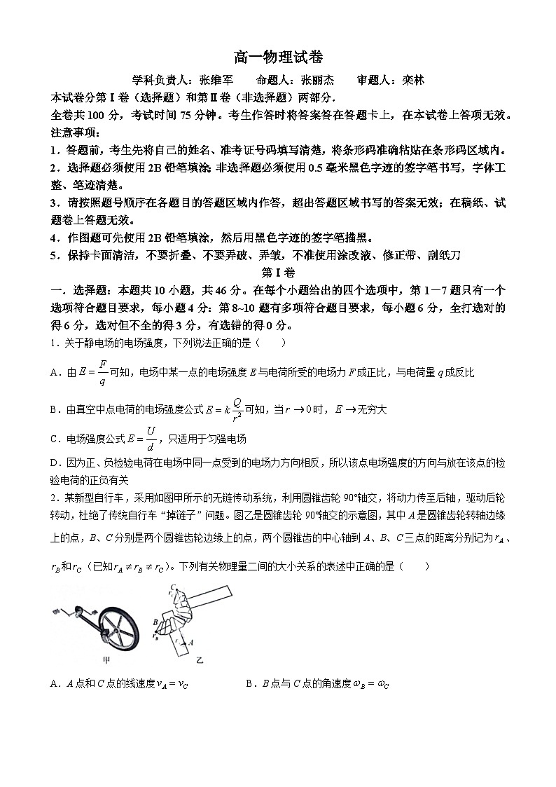 黑龙江省齐齐哈尔市2023-2024学年高一下学期7月期末考试物理试题01