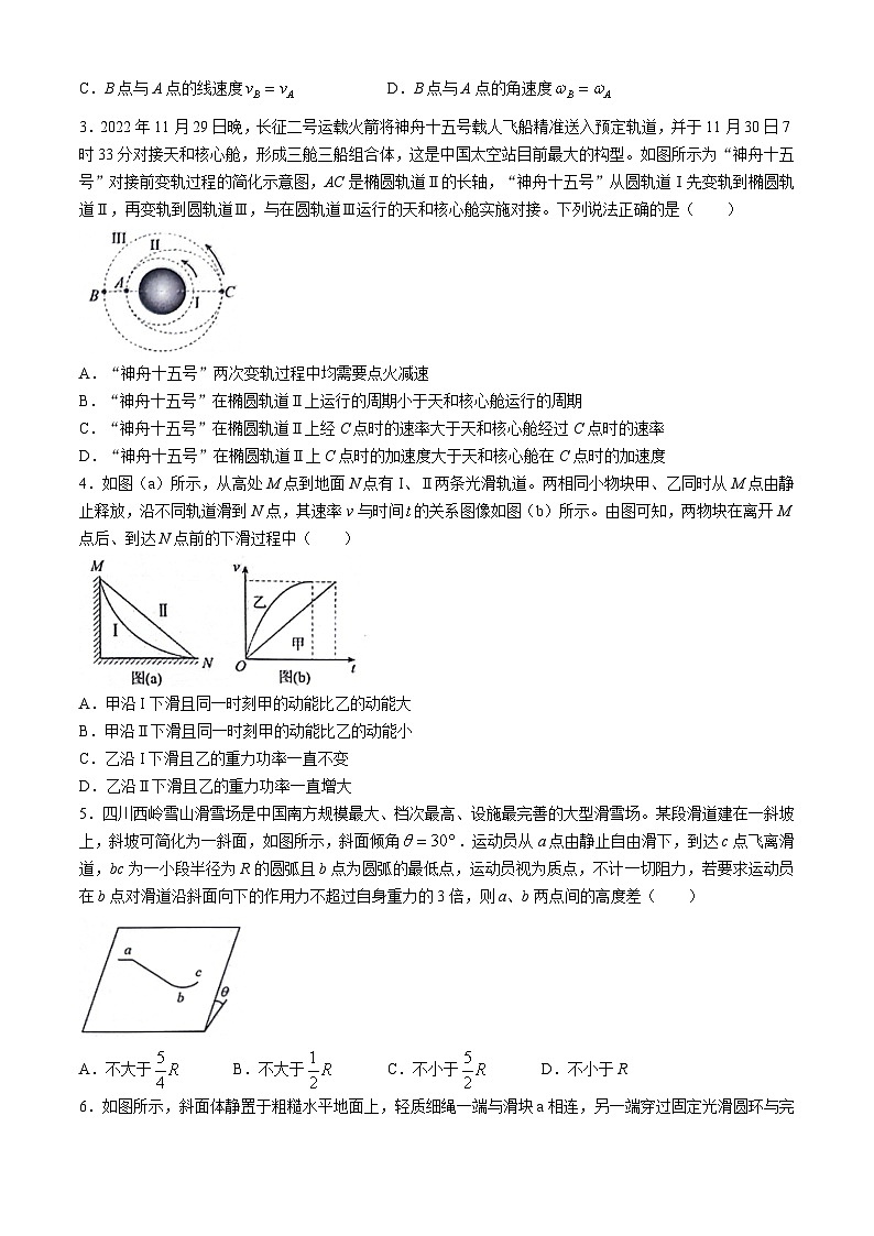 黑龙江省齐齐哈尔市2023-2024学年高一下学期7月期末考试物理试题02